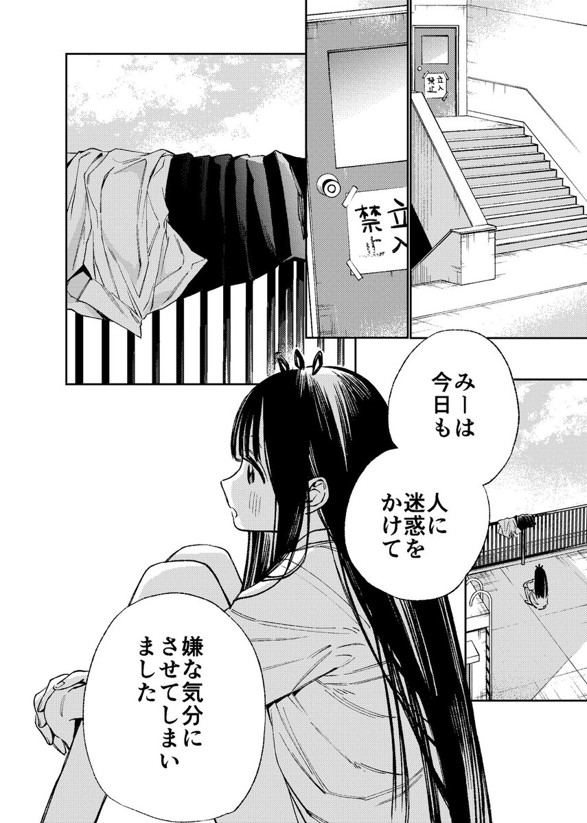 みーちゃん ページ だめっ子みーちゃん(1/16)
