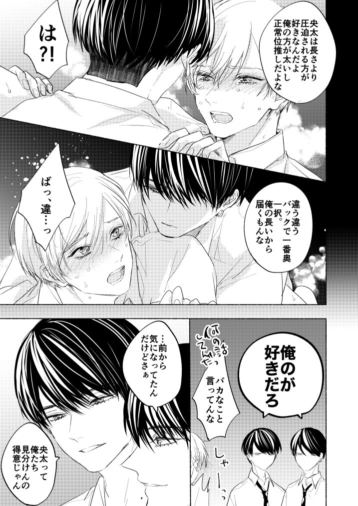 (2/2)
#創作BL
来月の本も双子の話…双子…好きなんですよね… 