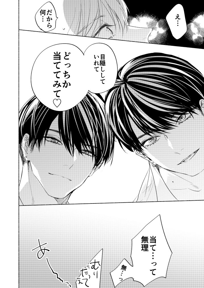 (2/2)
#創作BL
来月の本も双子の話…双子…好きなんですよね… 