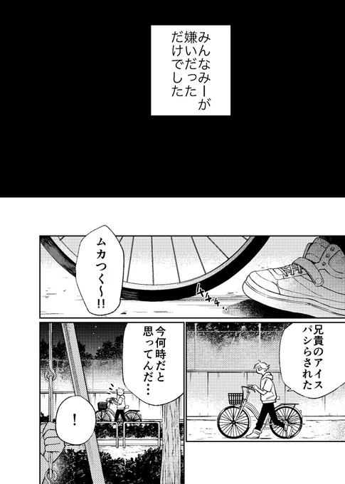 だめっ子みーちゃん(12/16)