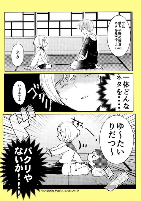 咄嗟に関西弁がでてしまういち兄
(でんまえ)

 #ふぁぼされた数だけ存在している自分の作品から一文や台詞を抜き出して紹介する 