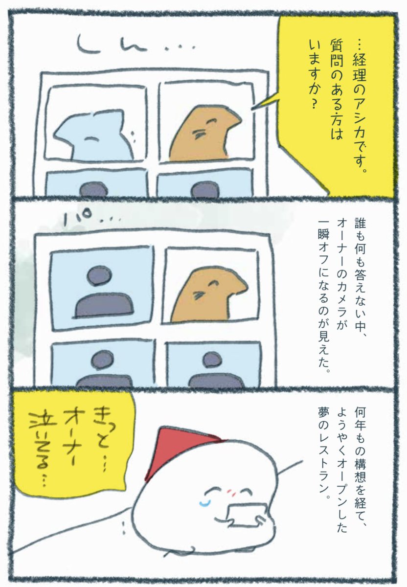 その日は突然に