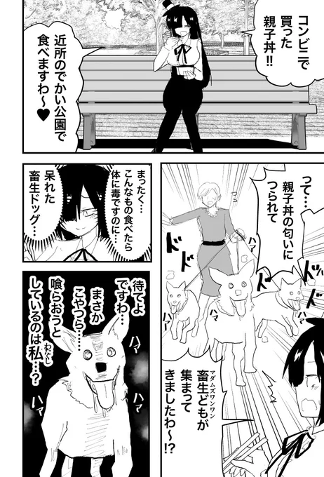 けだもの達と私。 
