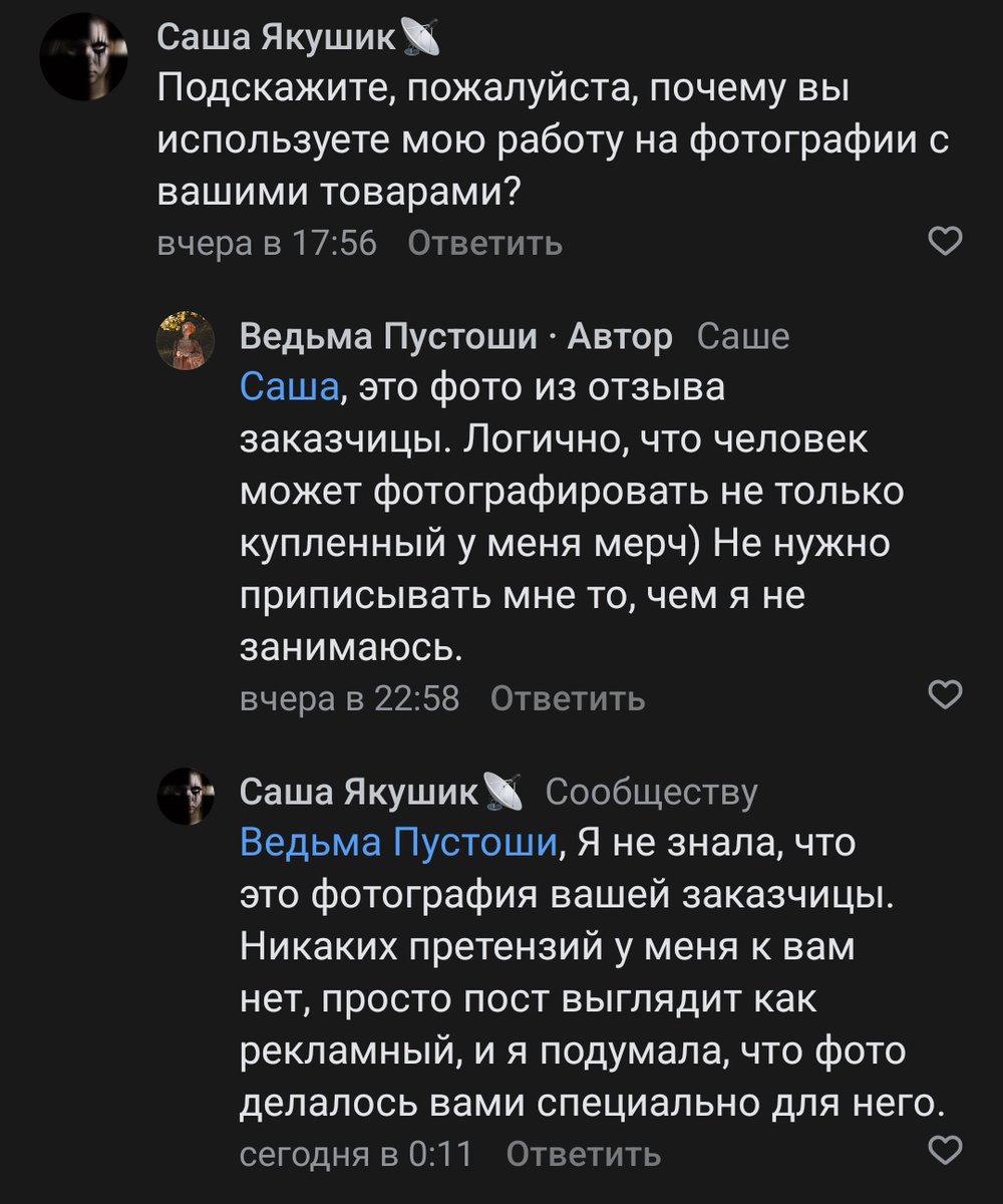 Т.е. художник вежливо интересуется, почему в посте, посвящённому _продаже_ _чужого_ мерча (про это мы, конечно, умолчим), присутствует его открытка, а в ответ его хуесосят в тви? 
Класс 🤡👍