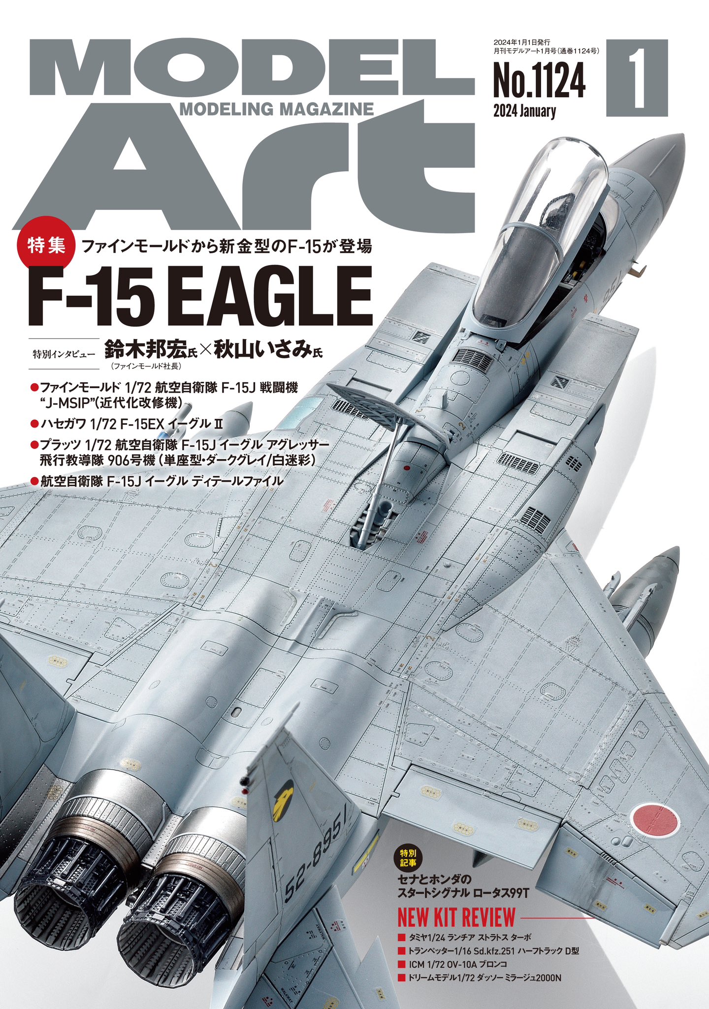 1122》月刊モデルアート2023年12月号Monthly Model Art 2023
