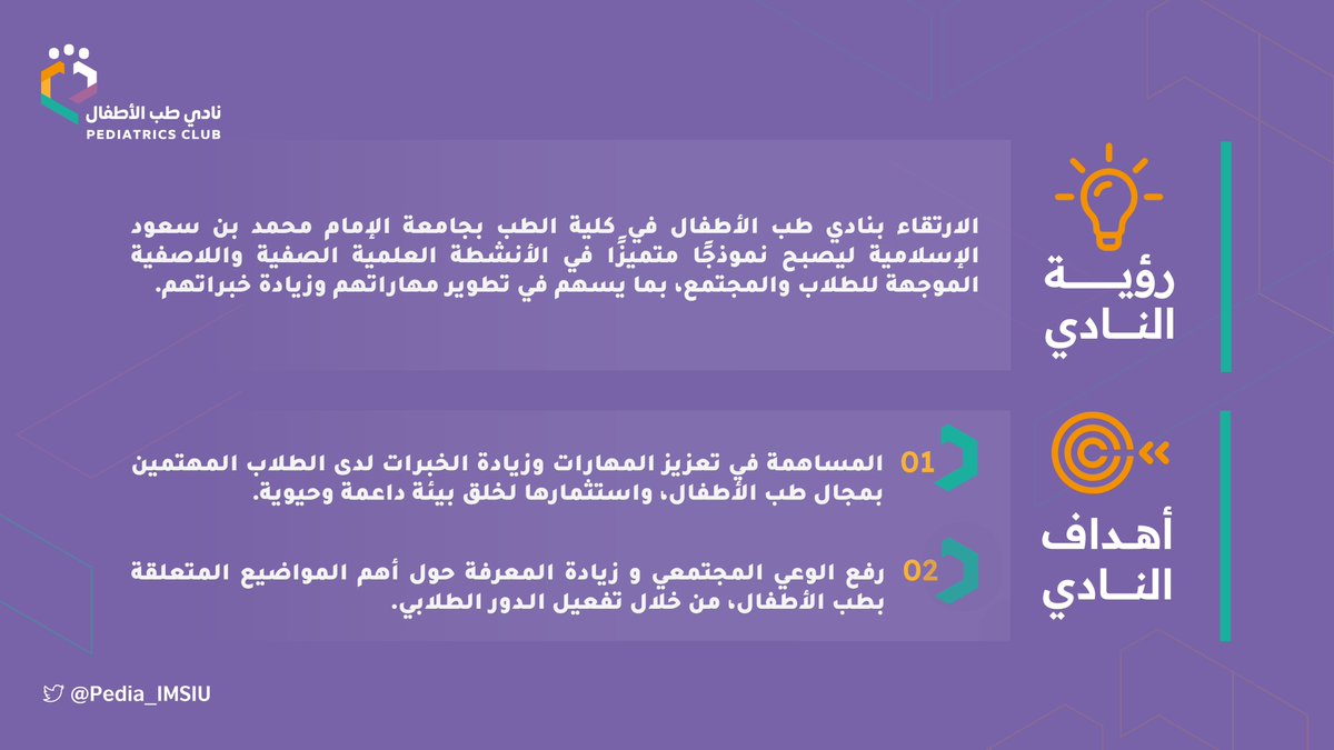 نادي طب الأطفال tweet media