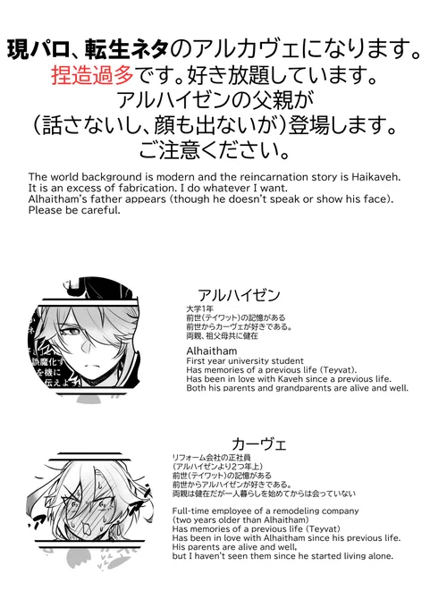 現パロ転生パロ記憶アリ二人だけのアルカヴェ②
なげぇよ。タイトル考えるか悩む
ただ描きたい話を描いただけです。ギャグではあります
捏造過多ですのでご注意ください!!!!!!!!! 