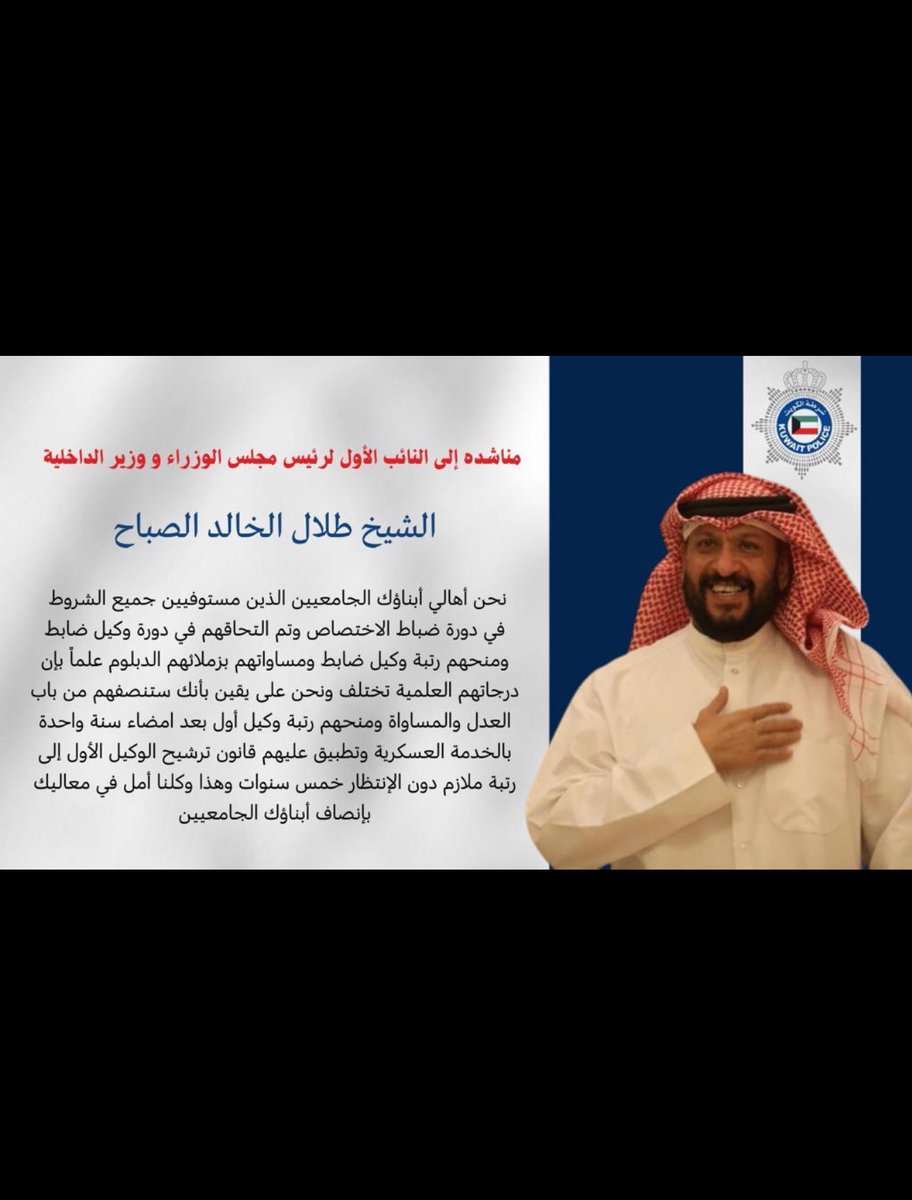 AMB… (@33albloushi) on Twitter photo #وزارة_الداخلية
#وكلاء_الجامعيين
#طلال_الخالد_الصباح
<a href="/Moi_kuw/">وزارة الداخلية</a>
<a href="/AlSabah_K/">خالد طلال خالد الاحمد الصباح</a>
<a href="/m_almahan/">د. محمد حسين المهّــان</a>
<a href="/alhuwaila/">د.محمد هادي الحويلة</a>
<a href="/MajidMusaad/">ماجد مساعد المطيري</a>
<a href="/Bsshamry/">بدر سيار الشمري</a>
<a href="/KhaledALtammar/">خالد مرزوق الطمار العميره</a> #وزارة_الداخلية
#وكلاء_الجامعيين
#طلال_الخالد_الصباح
<a href="/Moi_kuw/">وزارة الداخلية</a>
<a href="/AlSabah_K/">خالد طلال خالد الاحمد الصباح</a>
<a href="/m_almahan/">د. محمد حسين المهّــان</a>
<a href="/alhuwaila/">د.محمد هادي الحويلة</a>
<a href="/MajidMusaad/">ماجد مساعد المطيري</a>
<a href="/Bsshamry/">بدر سيار الشمري</a>
<a href="/KhaledALtammar/">خالد مرزوق الطمار العميره</a>