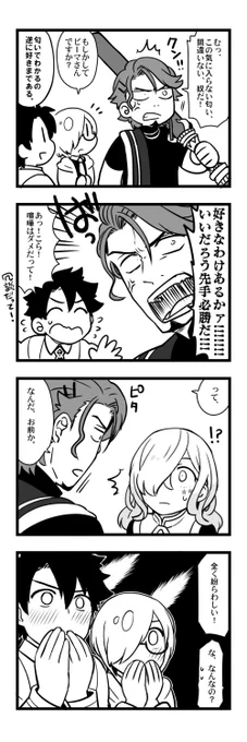【FGO】いつも一緒にいるからね(すっとぼけ) 