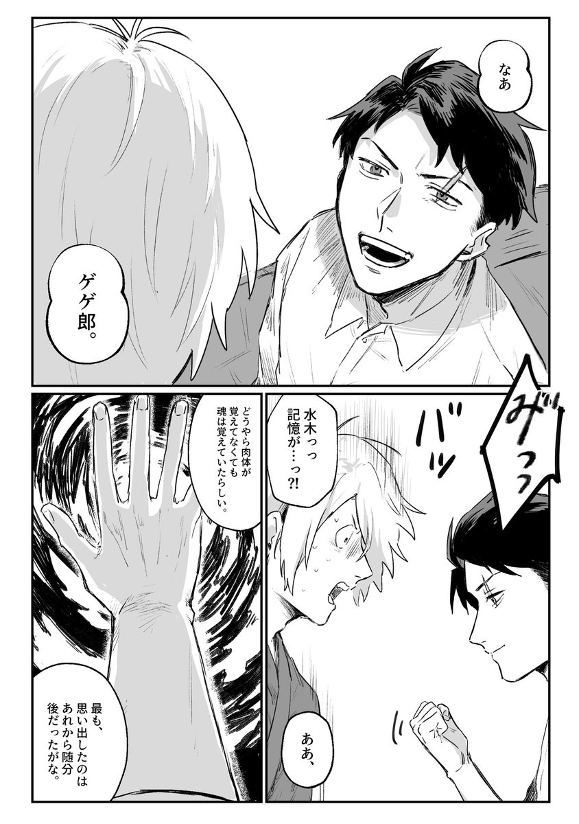 友の門出(4/11)
父+水のドドド捏造漫画
※一部ゲ謎、ネトフリ悪魔くんのネタバレ要素有 
