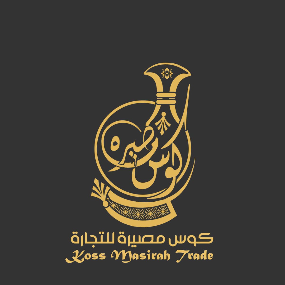بفضل الله تعالى تنفيذ شعار لمؤسسة كوس مصيره.. اسأل الله لهم التوفيق والسداد..