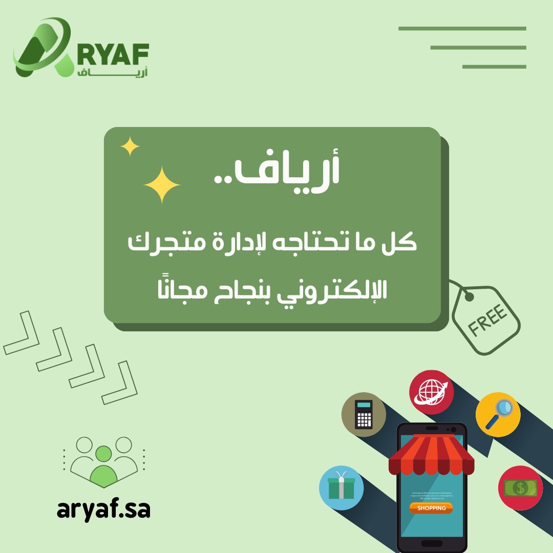 #متاجر أرياف المجانية تلبي جميع احتياجات التاجر من خلال خدمات سهلة ومجانية.