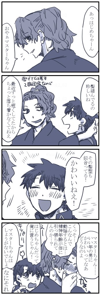 はじぐだ♂漫画