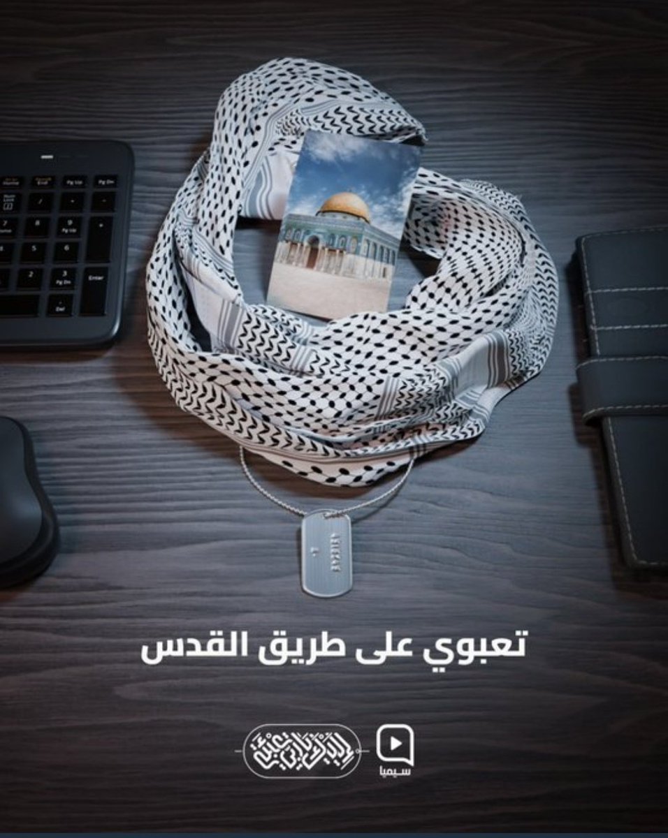 2bJ241eEC4mcHhJ's tweet photo. #تعبوي_على_طريق_القدس
#إليك_يا_ربي_تعبئتي https://t.co/0eLpVKRu2E