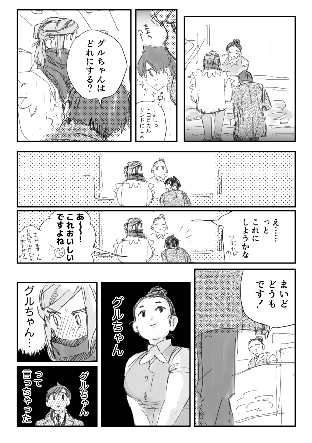 主グル