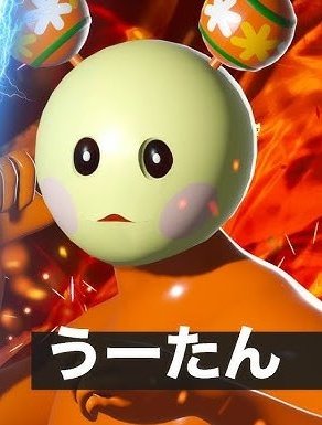 あっかんB太郎