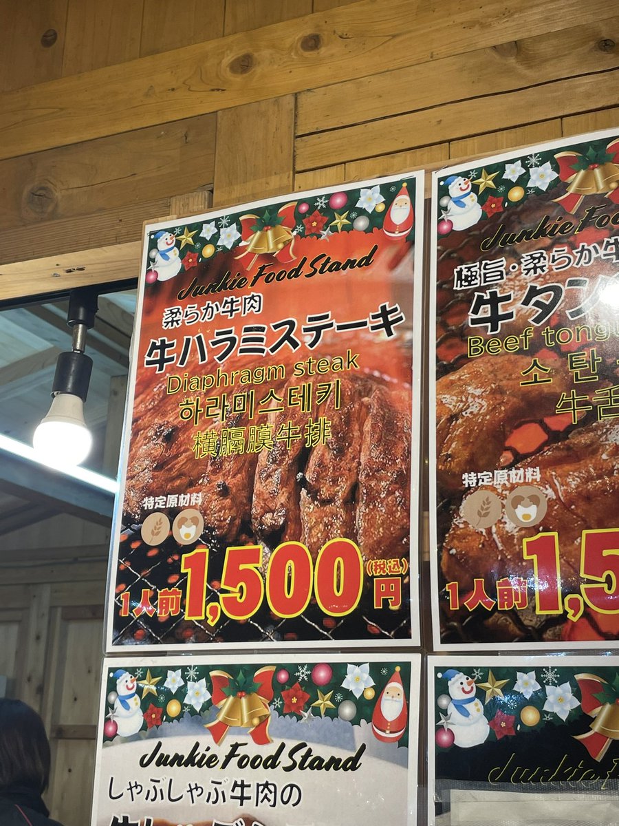 takutaku_fort's tweet photo. クリスマスマーケット行って、牛ハラミステーキ1500円頼んだらこれだった。
さすがに泣いた。
#東京クリスマスマーケット
#クリスマスマーケット
#ジャンキーフードスタンド https://t.co/c0g65ZaD39