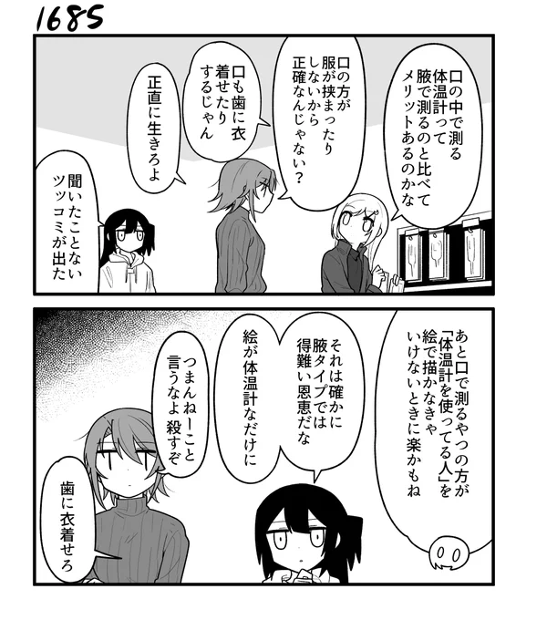 創作2コマ漫画 その1685