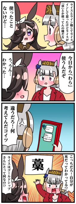 ゴルシとマックイーンその1187 「そりゃ米だろ藁」