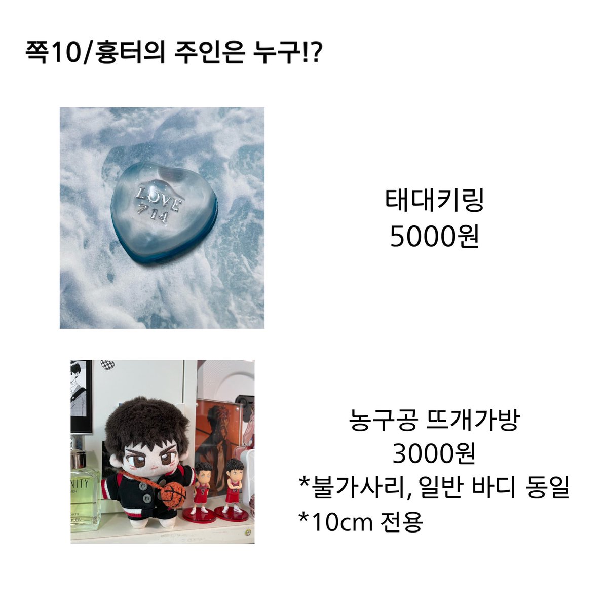 fake_teeth2's tweet photo. 행사 하루전에 인포를 올리는 사람이 있다?!
쪽10 부스에서 무님, 동글님과 함께합니다
키링과 그립톡은 극극극소량이니 참고해주세요! https://t.co/UdgU9BrceP