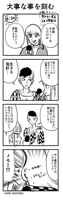 「タトゥー」がお題の4コマです。【4コマ漫画】大事な事を刻む #1h4d 