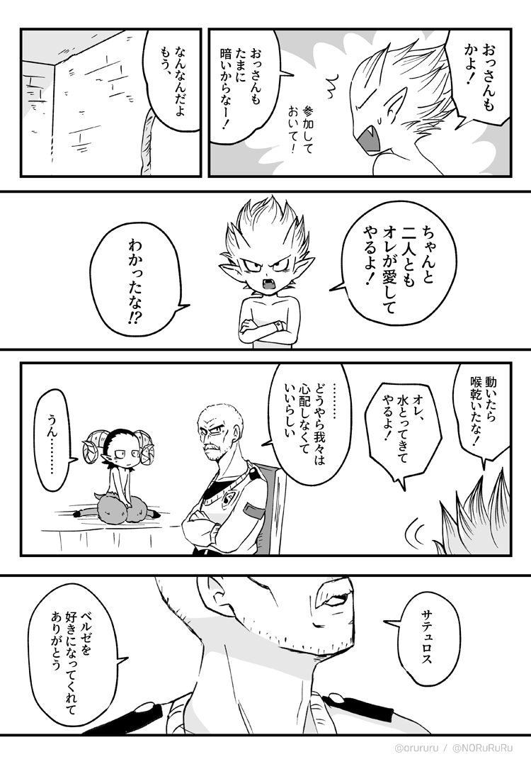 ラオベルサテュおわり。pixivへは全体的に直してから置いとく 