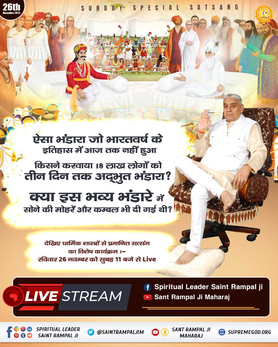 SaintRampalJiM's tweet photo. #SUNDAYSPECIALSATSANG

- ऐसा भंडारा जो भारतवर्ष के इतिहास में आज तक नहीं हुआ
- किसने करवाया 18 लाख लोगों को तीन दिन तक अद्भुत भंडारा? 
- क्या इस भव्य भंडारे में सोने की मोहरें और कम्बल भी दी गई थी?

देखिए धार्मिक शास्त्रों से प्रमाणित सत्संग का विशेष कार्यक्रम :-
रविवार 26 नवम्बर को सुबह 11 बजे से Live