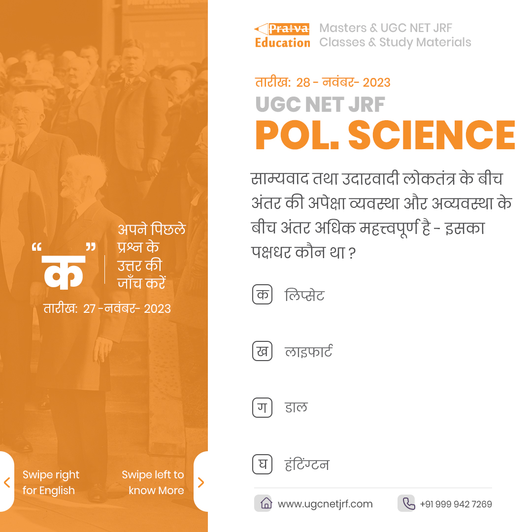 ugcnet_coaching's tweet photo. Question of the Day (Political Science)

#politicalscience #netpoliticalscience #coach #travel #instagood #jrfpoliticalscience #pdpu #study #photography #photooftheday #follow #comment #internationalstudents #instagram #upsc #praivaeducation https://t.co/Cw8pBNTwrQ