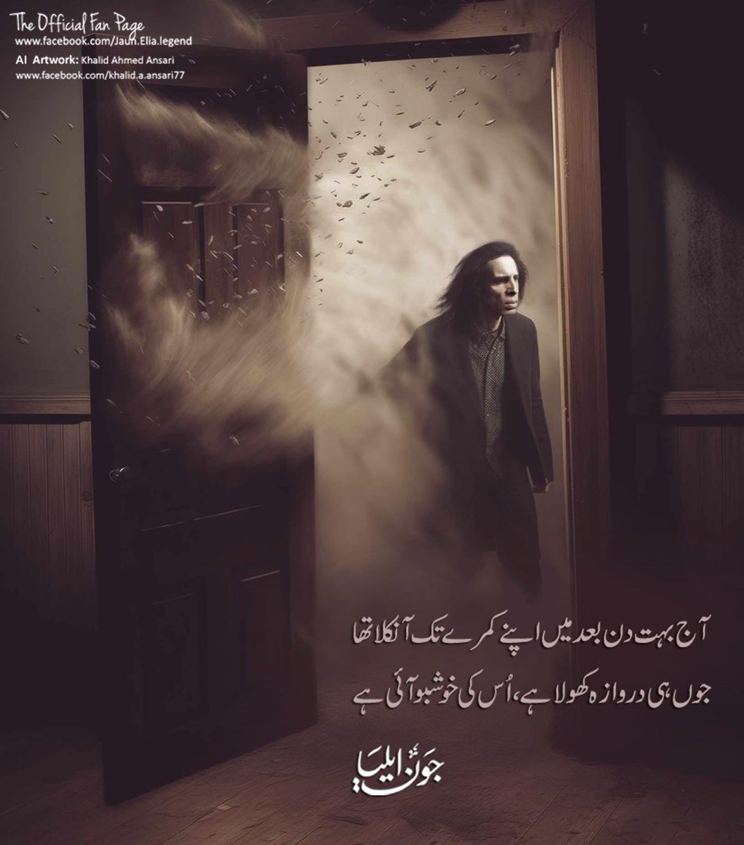 Aaj buhat din baad meiN apnay kamray tak aa nikla tha
jooN he darwaza khola hai, us ki khushboo aai hai

#KhalidAnsari369