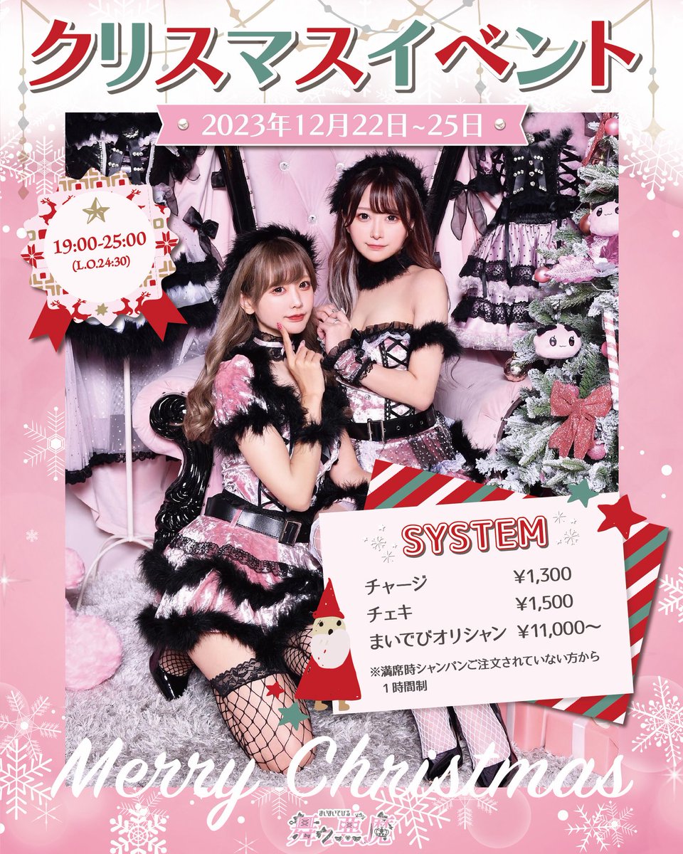 🎀舞々悪魔🎀コンカフェ新宿歌舞伎町🖤 on X: 