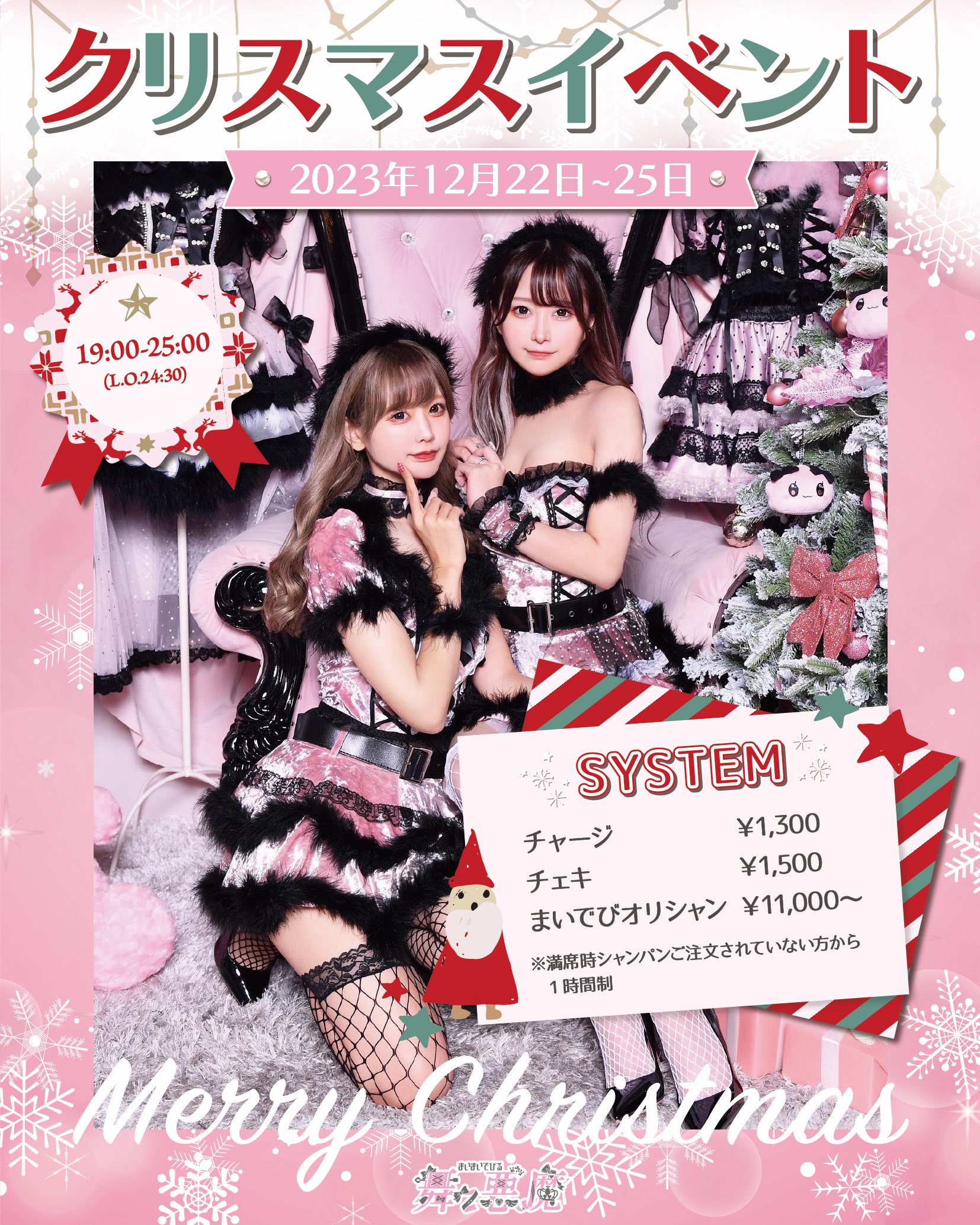 まいでび　舞々悪魔×Malymoon 2タイプピンクサンタ　コスプレ　コンカフェ 1～3営業日で発送】【舞々悪魔×Malymoon】2タイプピンクサンタ
