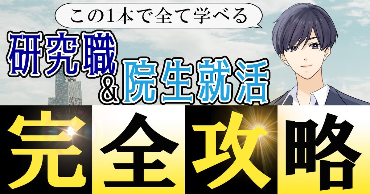 inkya_senpai_'s tweet photo. いんきゃ先輩の就活CAMP
🚨年内最後の入会受付記念🚨

超人気有料note2本を期間限定でプレゼントします

◾️飲食アルバイトの無双方法
◾️ 理系就職の教科書

🚨 4,000円→完全無料
🚨 40,000字越

🔻受け取り条件
①@inkyasenpai をフォロー
②RT&amp;いいね

＊11月30日（木）まで。マジでお早めに。 https://t.co/pnfGvLGoEa