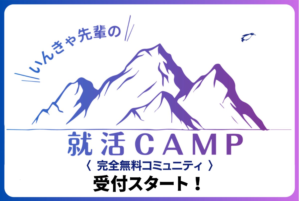 inkya_senpai_'s tweet photo. いんきゃ先輩の就活CAMP
🚨年内最後の入会受付記念🚨

超人気有料note2本を期間限定でプレゼントします

◾️飲食アルバイトの無双方法
◾️ 理系就職の教科書

🚨 4,000円→完全無料
🚨 40,000字越

🔻受け取り条件
①@inkyasenpai をフォロー
②RT&amp;いいね

＊11月30日（木）まで。マジでお早めに。 https://t.co/pnfGvLGoEa