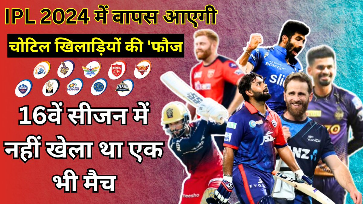 BeingLover40323's tweet photo. Injured players will return in IPL 2024 - CSK, GT, MI, RR, KKR, LSG, PBKS, DC, RCB &amp; SRH

WATCH - https://t.co/hBUaeRknnC

#IPL2024 #IPLTrade #IPLAUCTION #IPL2024Auction  #HardikPandya https://t.co/FtJRRzAgy1