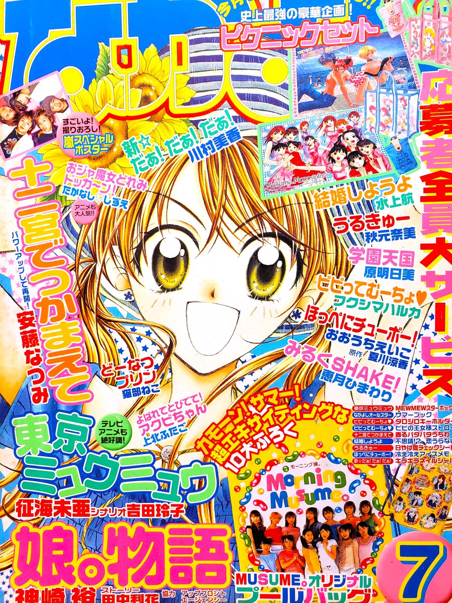 2000年代懐かしいなかよし～ 安藤なつみ先生の「十二宮でつかまえ