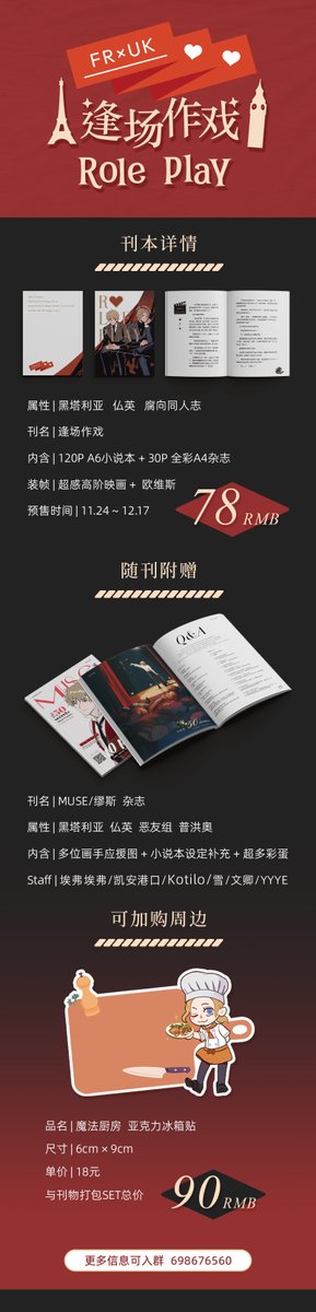 moi_april's tweet photo. #仏英 #APH 
《逢场作戏》新刊发售中——！
详情请进群！ https://t.co/E6kgbWWO8P