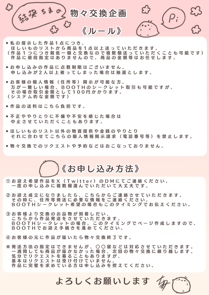 マヤノトップガン(ウマ娘) 「☆物々交換企画☆本日〜26日18時まで募集します先着ではありません画像のルールや」|結葵ちま🐥東方展示界🐈‍⬛京都白露型オンリーB-41/42 🐇コピック愛用のイラスト