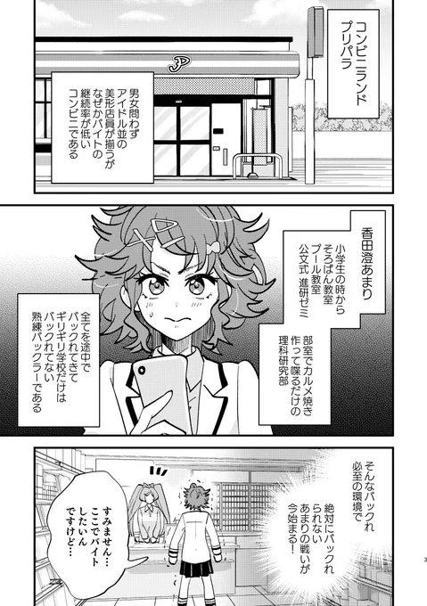 香田澄あまりが謎のコンビニ、コンビニランドプリパラでバイトする話(1/3) #プリジャン43