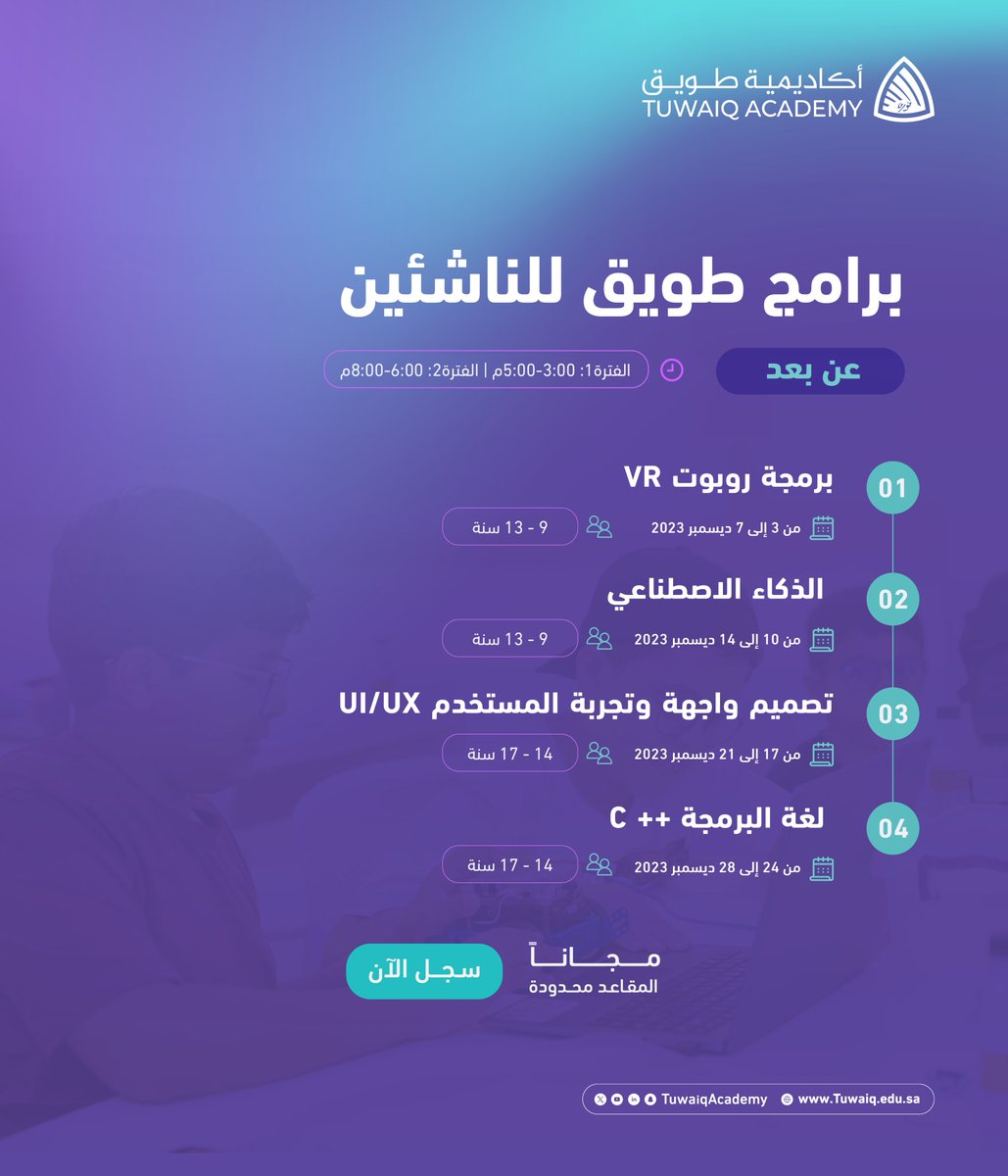 TuwaiqAcademy's tweet photo. برامج جديدة مُتاحة عن بعد ضمن أنشطة #أكاديمية_طويق للناشئين.    

سجل أبناءك الآن: https://t.co/XAR35I6ChJ https://t.co/zufGfdHwkF