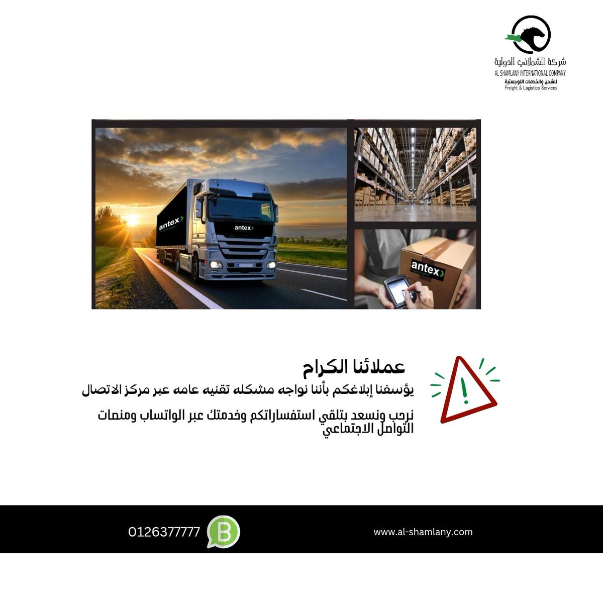 شركة الشملاني الدولية (@antex_express) on Twitter photo 