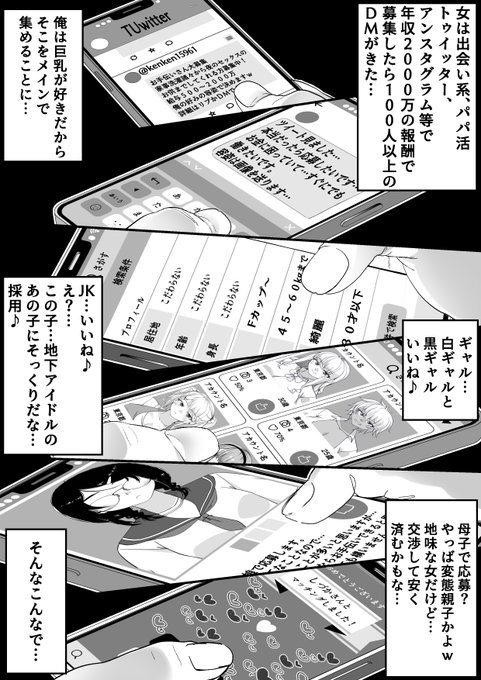 宝くじで人生逆転した男が女を性奴隷扱いするためにハーレムを築く・・・
1/4 