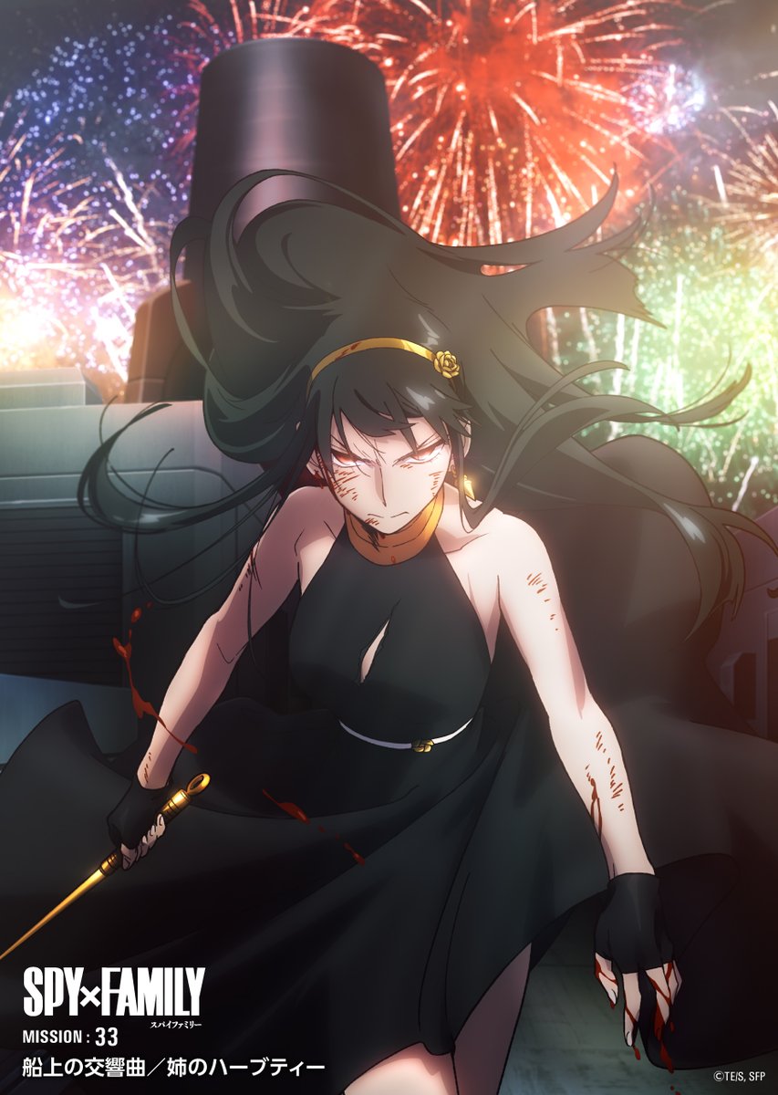 spyfamily_anime's tweet photo. MISSION:33
ご視聴頂きありがとうございました‼️

次回、MISSION:34は
12月2日(土)23時00分より
テレビ東京系列ほかにて放送📺

「豪華客船編」クライマックスです🛳️
来週の放送もお楽しみに👏✨

#SPY_FAMILY  
#スパイファミリー  
#SPYリアタイ 
#豪華客船編 https://t.co/glxc8gd2fm