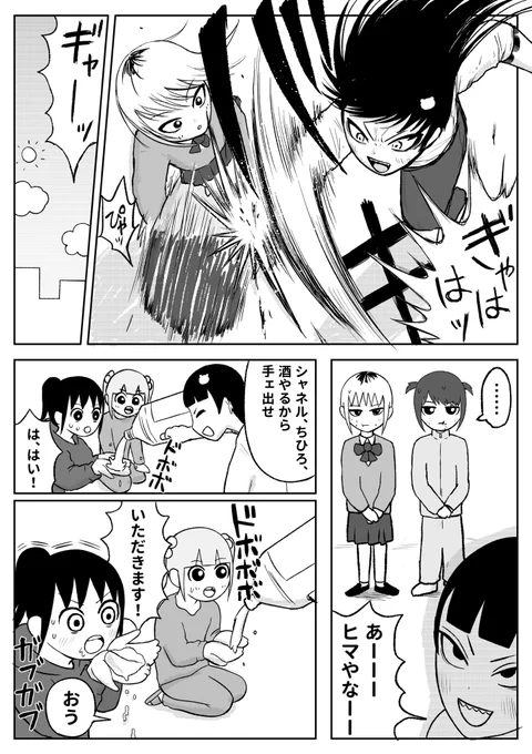 めっちゃヒマ(2/2)