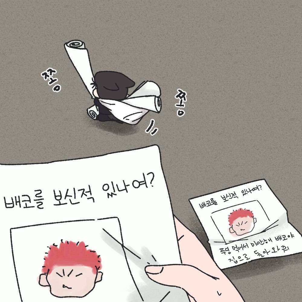 sha_bong_1's tweet photo. 백호찾는전단지를뿌리는콩눈호여리를발견한백호 https://t.co/wq48Xyb713