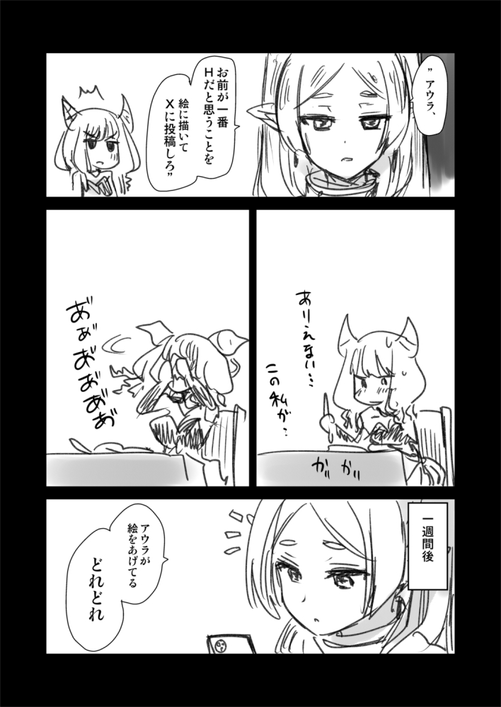 "アウラ、
お前が一番Hだと思うことを絵に描いて
Xに投稿しろ"1/2 