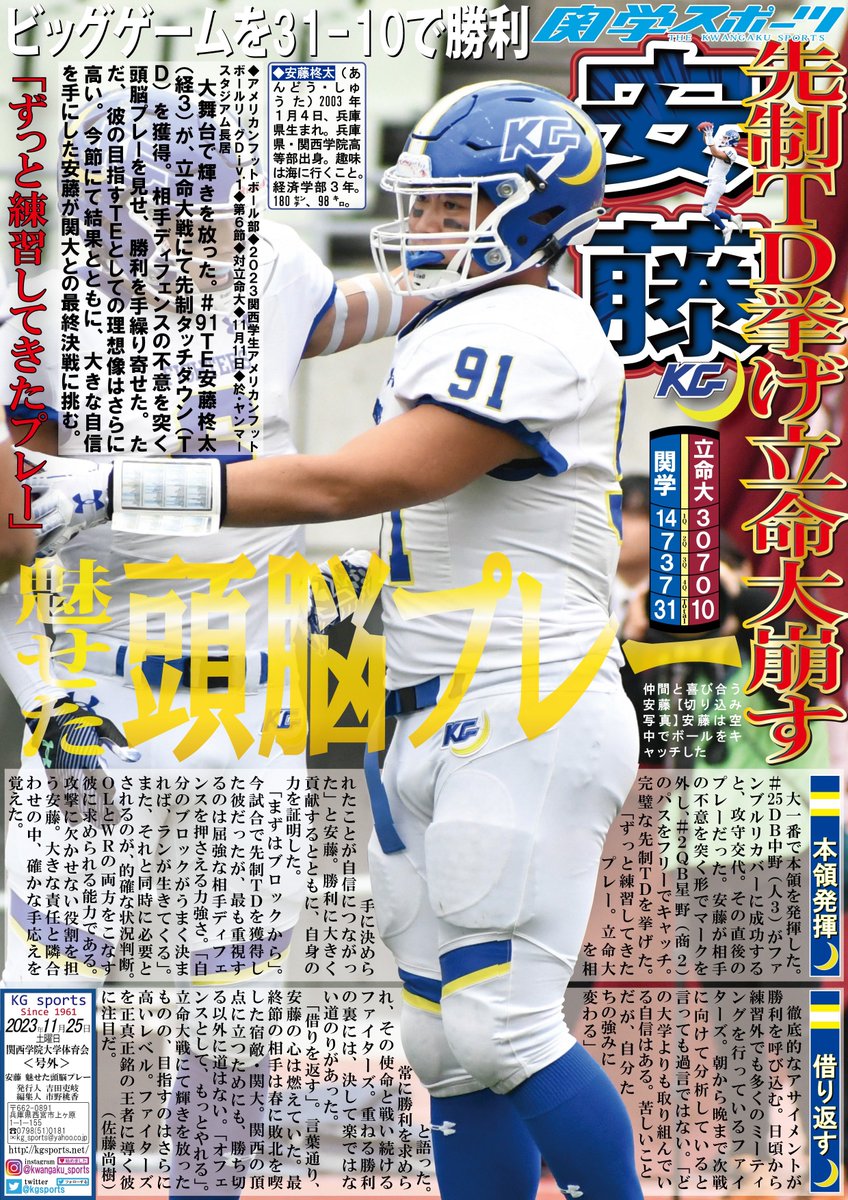 アメリカンフットボール部】2023関西学生アメリカンフットボール