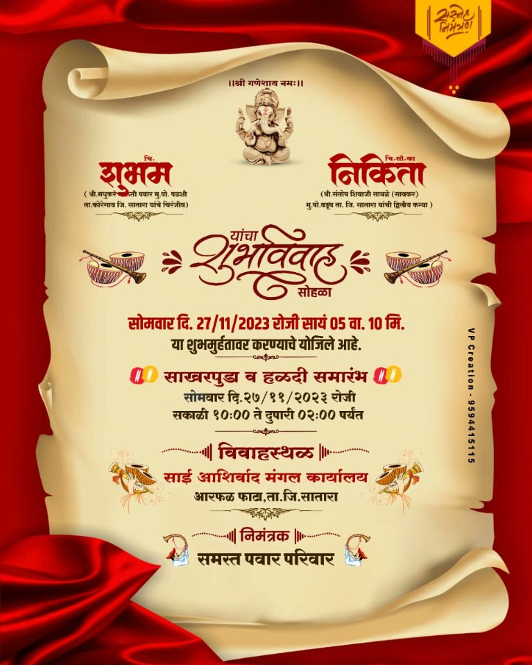 vpcreation5791's tweet photo. #wedding card design - VP Creation Satara 

#Design #Photography #Videography #Event_Management

Mob - 9594415115

#weddingcard
#weddingcards
#weddingcardsdesign
#weddingcardvpcreation

#vpcreation5791 #satara #सातारा

#म #मराठी #महाराष्ट्र https://t.co/4EOCZ4a6xZ