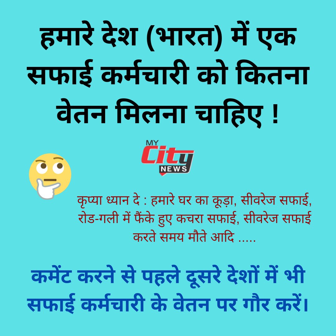 दूसरे देशों के मुकाबले क्या भारत में सफाई कर्मचारियों का वेतन कम है ?
क्या वेतन हमारे देश के सफाई कर्मचारियों को मिलना चाहिए?

Follow Us
MY City News 

#tohananews #mycitynews #HaryanaNews #newsofindia #LatestNews #सफाई #सफाई_कर्मचारी #india #भारत #salary #Swipper