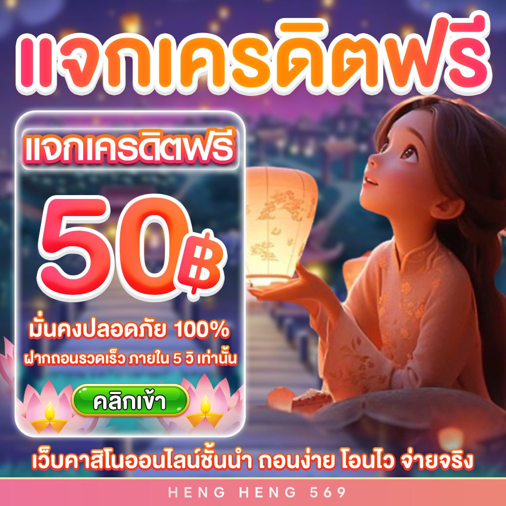 THheng569's tweet photo. 💥HengHeng569💥

🔜 เครดิตฟรี 5️⃣0️⃣ บาท
🍁โค้ต: N4DA-9CE4-L917

 ‼เก่า ใหม..‼
💥กรอกโค้ด: https://t.co/SAdJxZo2ah

#เครดิตฟรีสมาชิกใหม่ #เครดิตฟรีกดรับเอง #เครดิตฟรี100 #เครดิตฟรีกรอกโค้ด #เครดิตฟรี50 #ชาล็อตออสติน #งานพลุพัทยา https://t.co/Rs9OUsjwg7