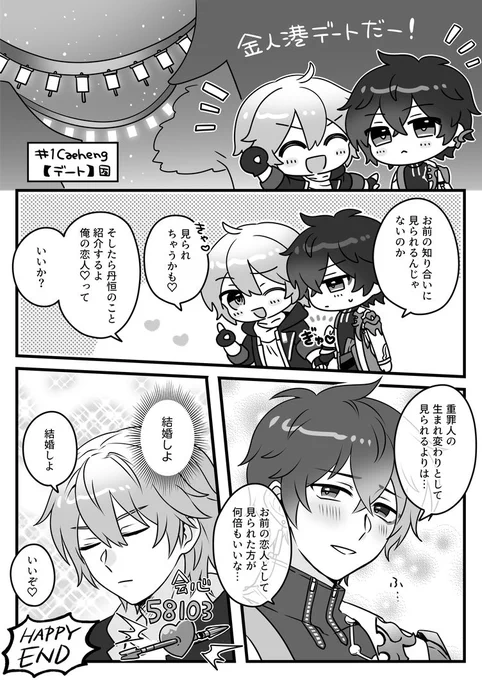 #1Caeheng 今回も開催ありがとうございます!お題「デート」(1h+2h30m) 
